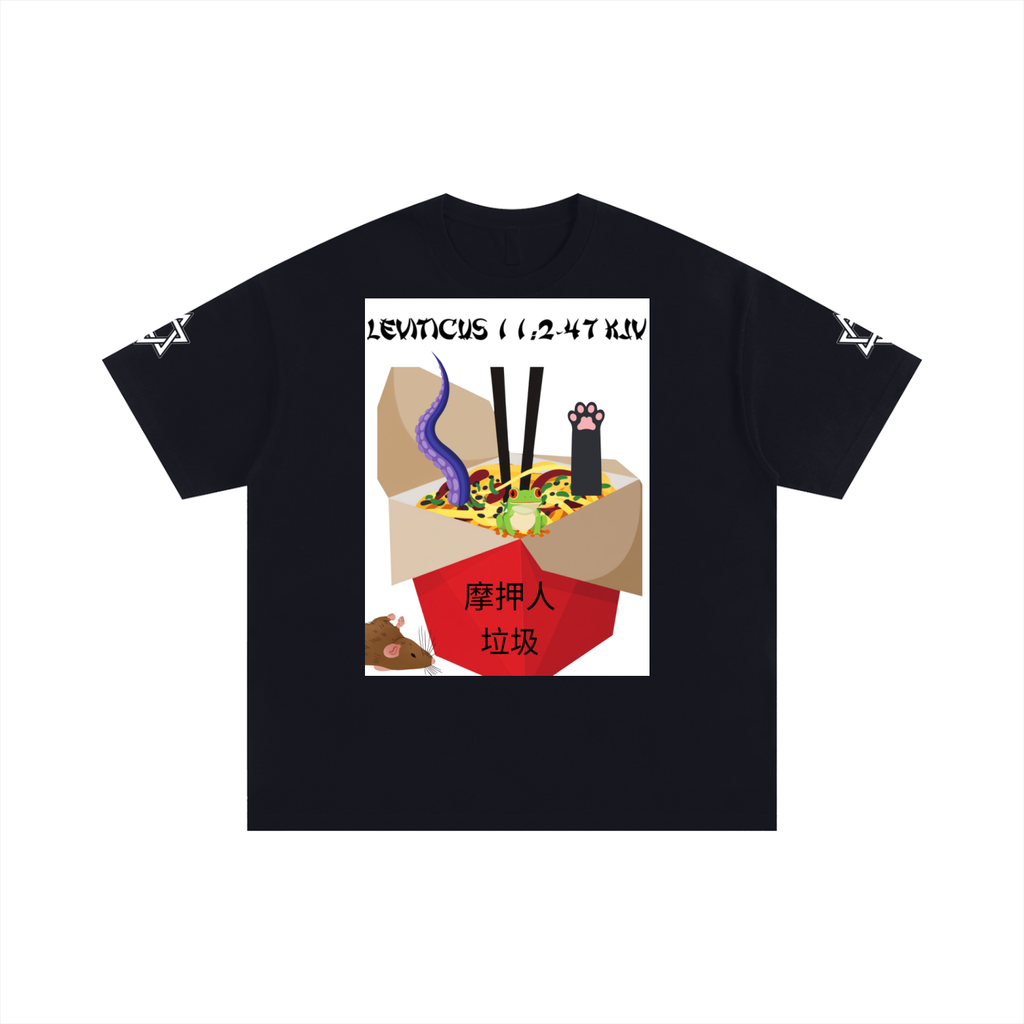 Moabite Trash Unisex Oversized Cotton T-Shirt
